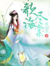 2024年澳门正版免费哑女皇后